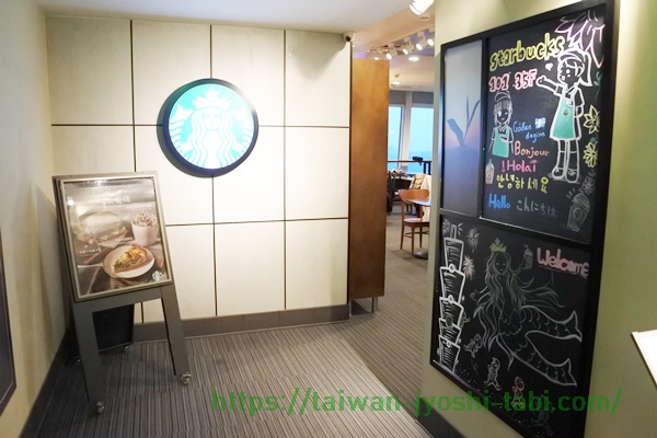 台北101 35F スターバックス