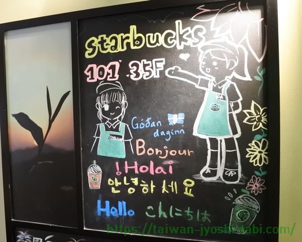 台北101 35F スターバックス