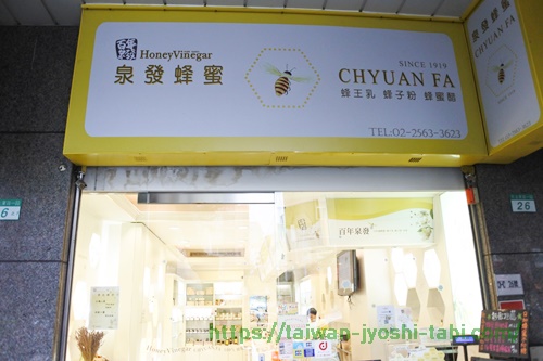 泉發蜂蜜 Chyuan.Fa honey