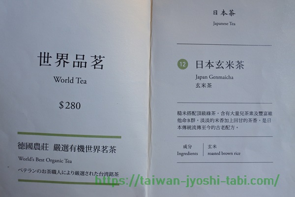 迪化街　台北 茶芸館 南街得意