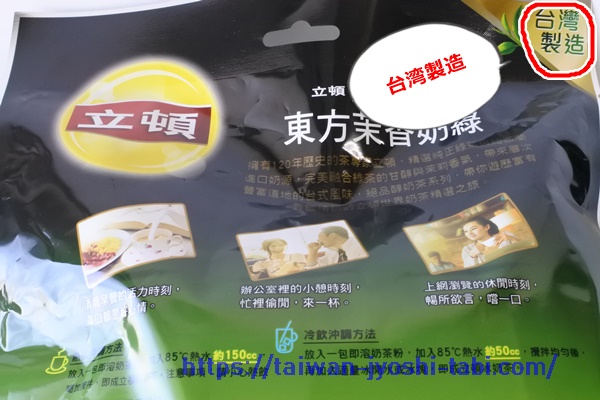 リプトンミルクティー 台湾