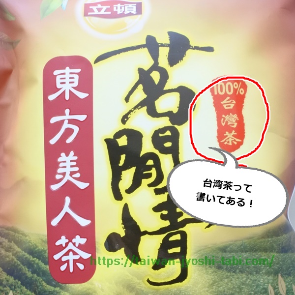 台湾リプトン(立頓)茗閒情