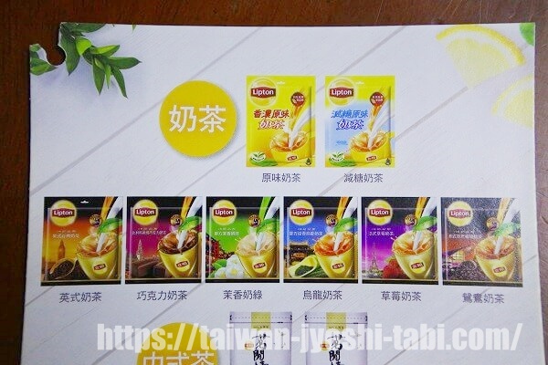 リプトンミルクティー