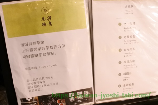 迪化街　台北 茶芸館 南街得意