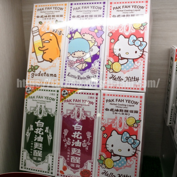 台湾土産 白花油(ハッカ油)