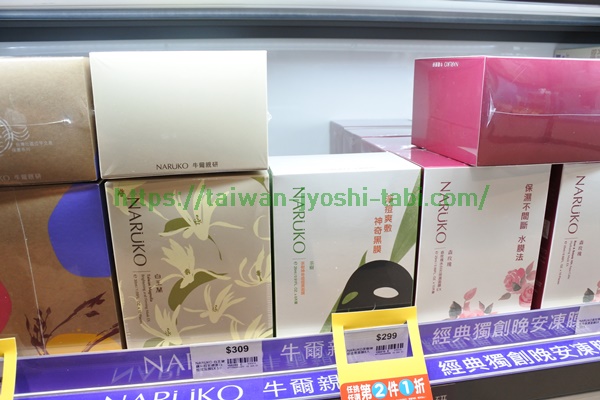 台湾コスメ NARUKO