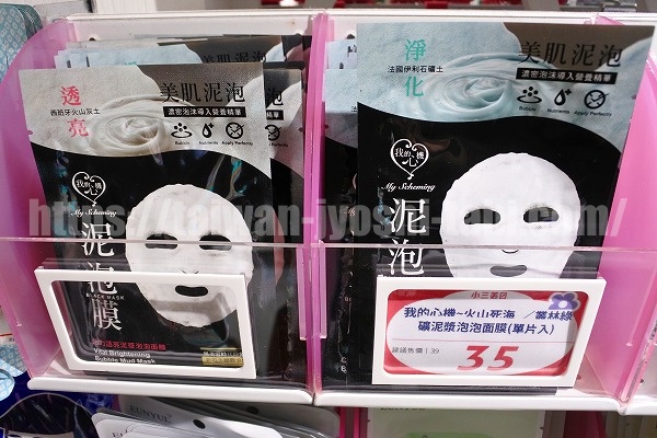 台湾　ドラッグストア　小三美日