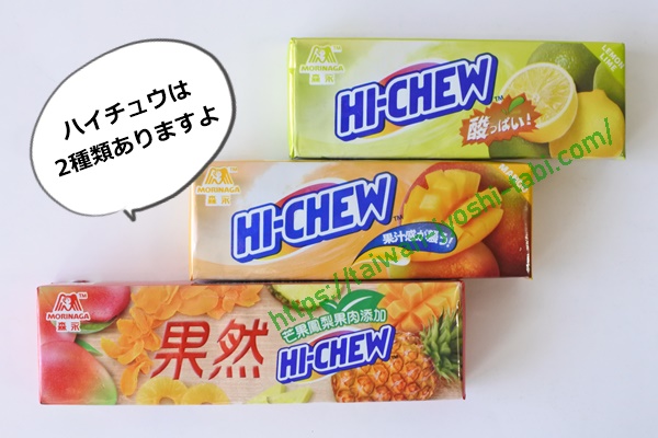 台湾ハイチュウ