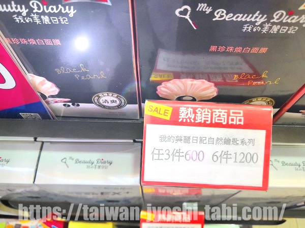 我的美麗日記 台湾