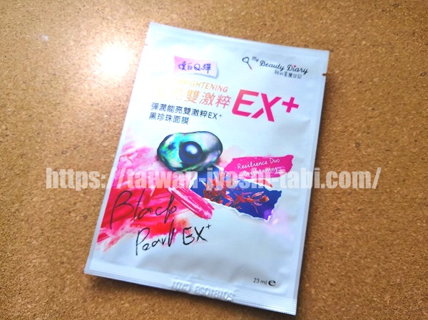 彈潤能亮雙激粹EX+黑珍珠面膜