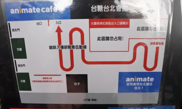 台湾 アニメイトカフェ(animate cafe台北出張店)