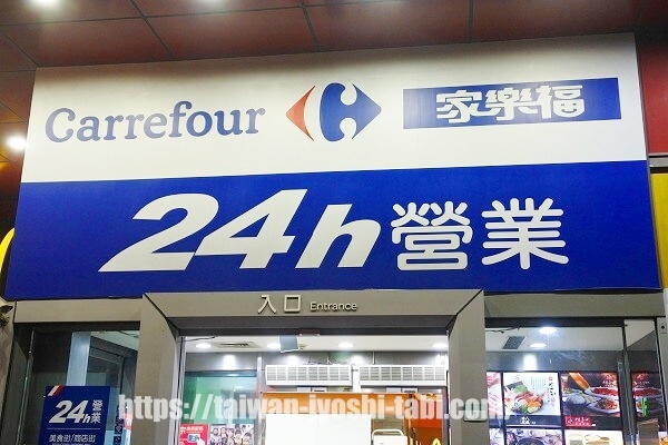 台湾　カルフール