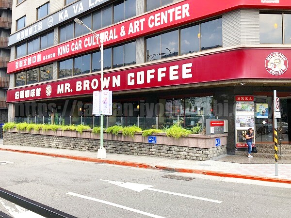 MR. BROWN COFFEE 伯朗珈琲館