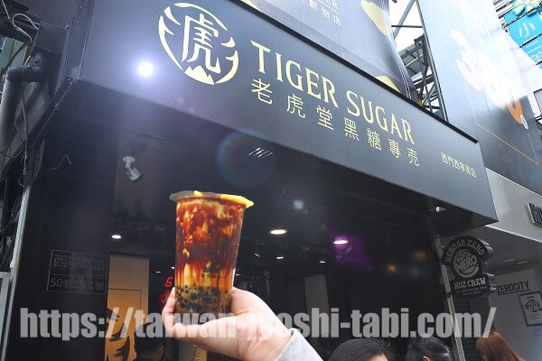 老虎堂Tigersugar