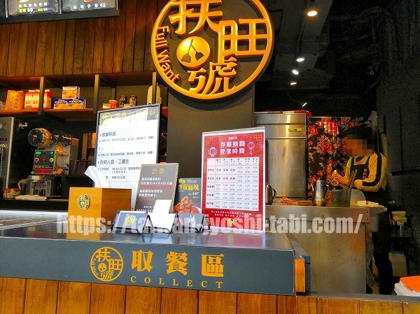 扶旺號　サンドイッチ