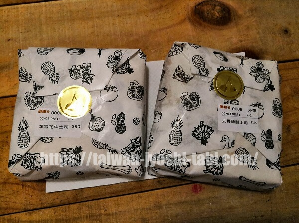 扶旺號　サンドイッチ