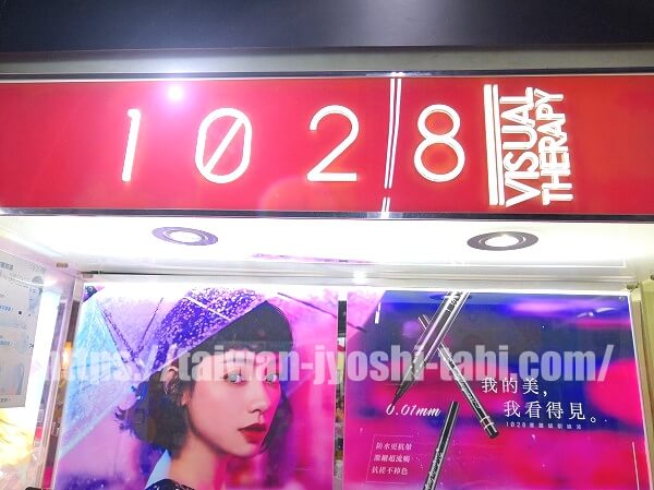 台湾 1028 マスク