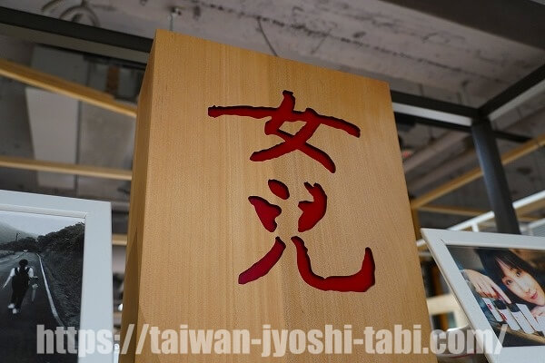 女兒　台湾コスメ