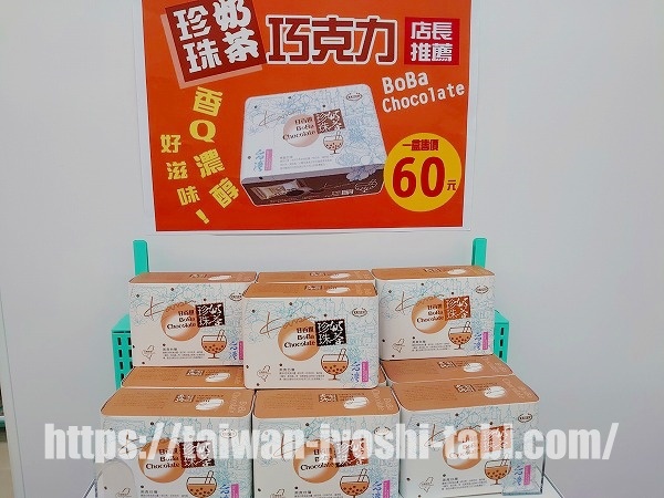 珍珠奶茶BOBA Chocolate