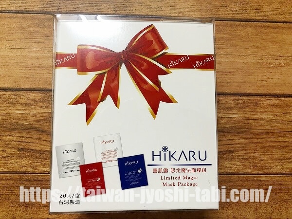HIKARU 喜凱露限定魔法面膜組