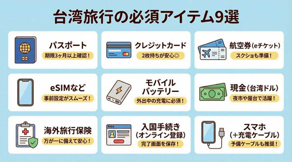 台湾旅行の女子向け持ち物リスト22選！必需品から便利グッズまで解説