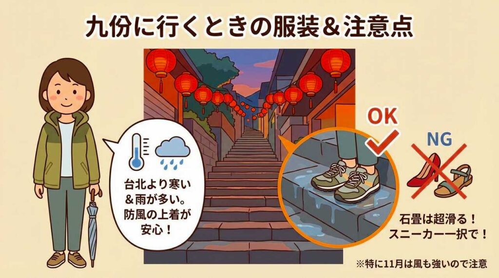 秋の台湾旅行で服装は何がいい？9月、10月、11月の気温対策ガイド