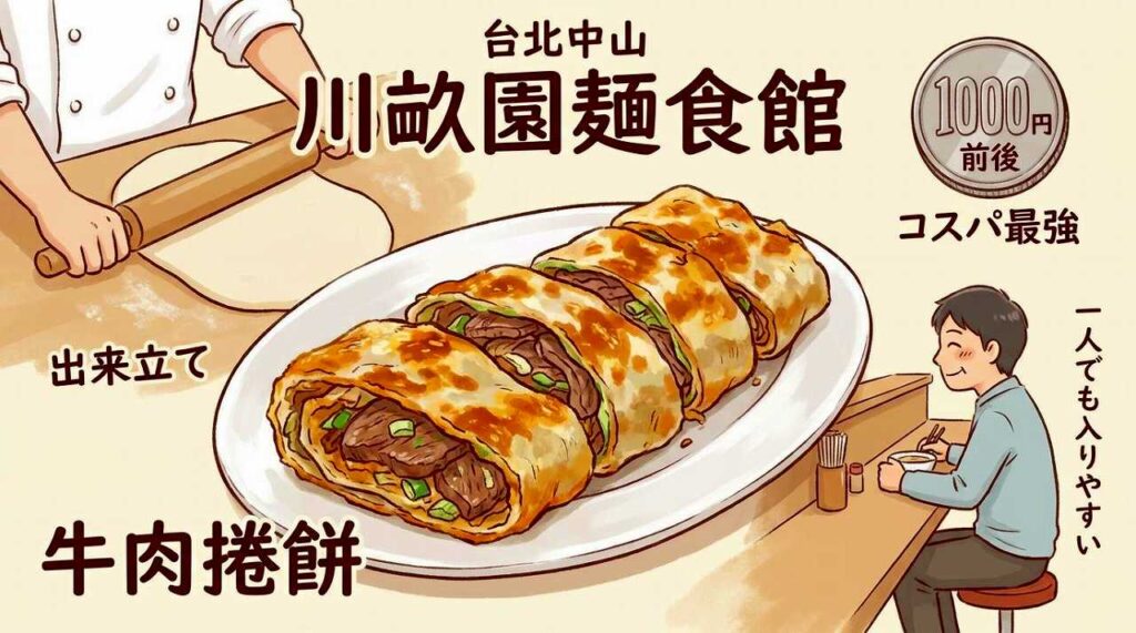 台北の中山エリアでおすすめのビブグルマン5選