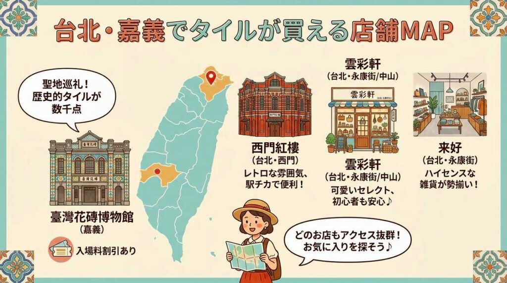 台湾マジョリカタイルのお土産5選!台北・嘉義の人気店と持ち帰り時の注意点