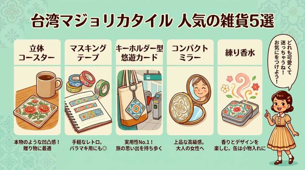 台湾マジョリカタイルのお土産5選!台北・嘉義の人気店と持ち帰り時の注意点